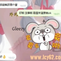 初次體驗~很棒 很滿意 滿分~猜猜是那個妹妹  Gleezy：for669