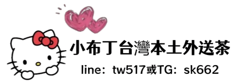 2026 台灣外送茶推薦：全台 Gleezy 精選（台北/台中/新竹/高雄）現金消費、旅館外約隱私首選