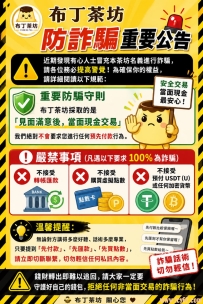 #布丁茶坊防詐騙重要公告 🚨