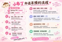 不用再逛 PTT、捷克論壇！台北外送茶老字號，天天新鮮女神送上門