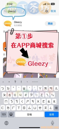 #台北外送茶推薦｜Gleezy App 2026 秘密約會站：不收點數、見面付現，老司機認證全台
