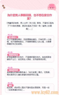 為什麼男人寧願花錢，也不想在家交作業？