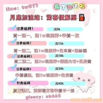 月底給大家送上福利了~~ 忙碌了一整個月，