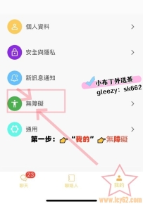 布丁最近發現了 gleezy的隱藏用法哦 #注重隱私的大哥可以用起來~~